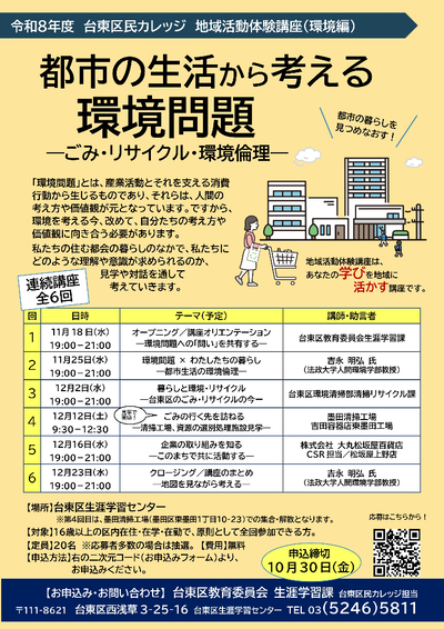 地域活動体験講座チラシ