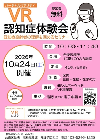 VR認知症体験会チラシ