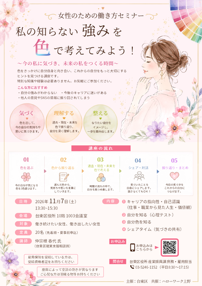 女性のための働き方セミナーチラシ
