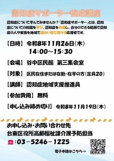認知症サポーター養成講座チラシ