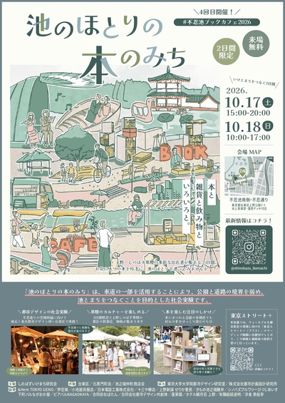 池のほとりの本のみちのチラシ