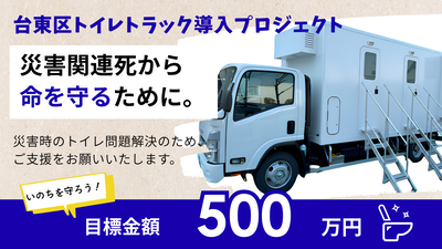 トイレトラック導入プロジェクトチラシ