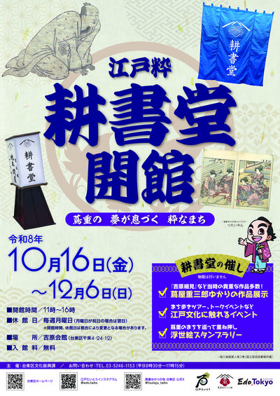江戸粋耕書堂チラシ