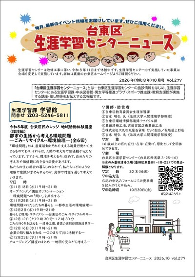 生涯学習センターニュース10月号