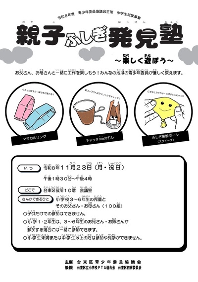 親子ふしぎ発見塾チラシ