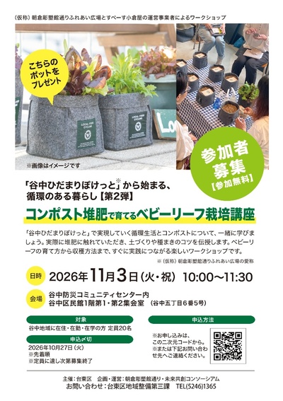栽培講座のチラシ