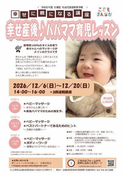 パパママ育児レッスンのチラシ