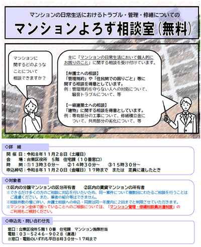 無料よろず相談室チラシ
