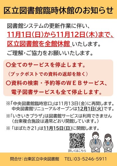 区立図書館の臨時休館のお知らせチラシ