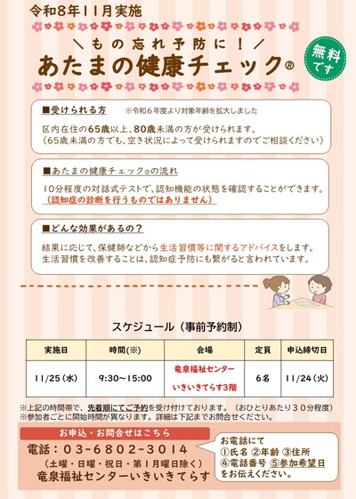 あたまの健康チェックチラシ