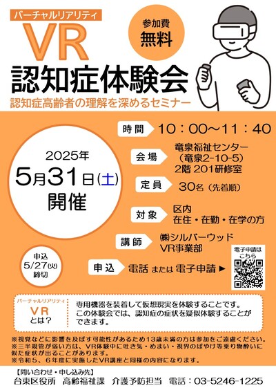 VR認知症体験会のチラシ画像