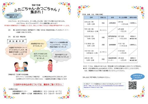 多胎児交流会「ふたごちゃん、みつごちゃん！集まれ！」のチラシ画像