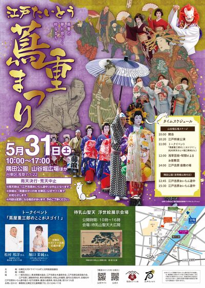 江戸たいとう蔦重まつりのチラシ画像