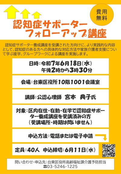 講座の案内チラシ画像
