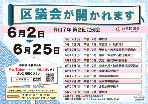 第2回定例会 区議会お知らせポスター画像