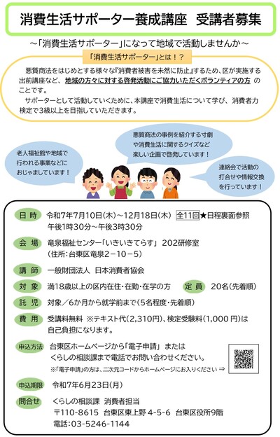 消費生活サポーター養成講座の受講者募集チラシ