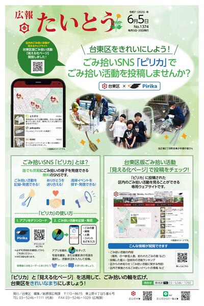 広報「たいとう」6月5日号1面