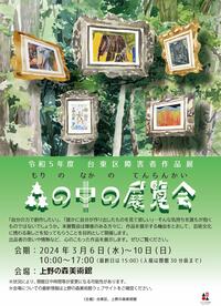 令和5年度「森の中の展覧会」チラシ