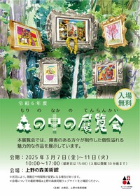 令和6年度「森の中の展覧会」チラシ